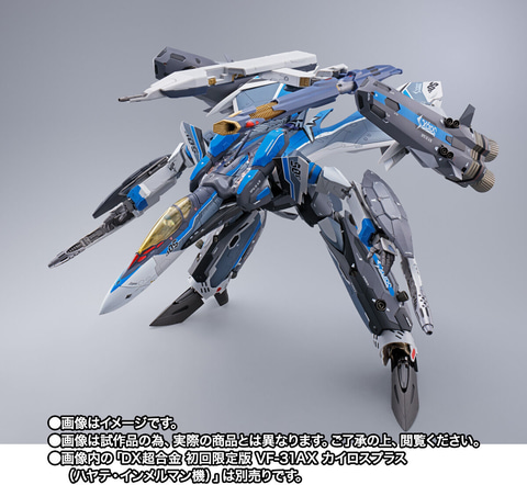 初回限定版 VF-31AX カイロスプラス（ハヤテ機)&スーパーパーツ DX超