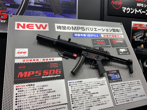 静岡ホビーショー】東京マルイ、次世代電動ガン「MP5 SD6」展示