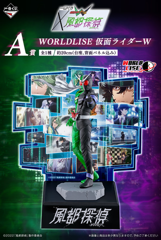 A賞は決めポーズ姿のサイクロンジョーカー！ 「一番くじ 仮面ライダーW
