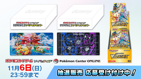 ポケカ」新商品3種がポケセンオンラインで抽選販売開始！ - HOBBY Watch