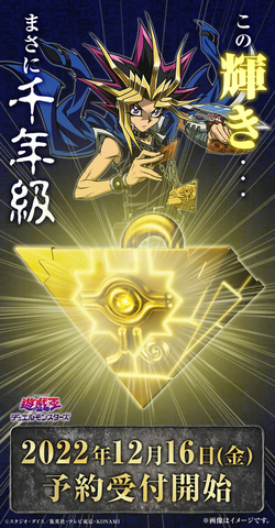 光る、そして鳴る！ 「遊☆戯☆王デュエルモンスターズ」より「千年