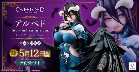 TVアニメ「オーバーロード」より「アルベド」がso-bin氏のイラストを