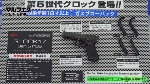 東京マルイ、ガスブローバック「GLOCK17 Gen.5 MOS」を発表！ - HOBBY