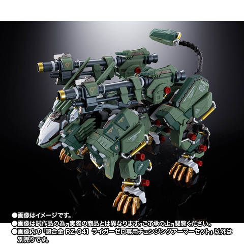 未開封 超合金 ゾイドライガーゼロ ZOIDS ゾイド 超合金 未開封