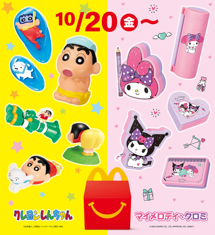 特別企画】ハッピーセット「マイメロディ・クロミ」を一足先に遊んで