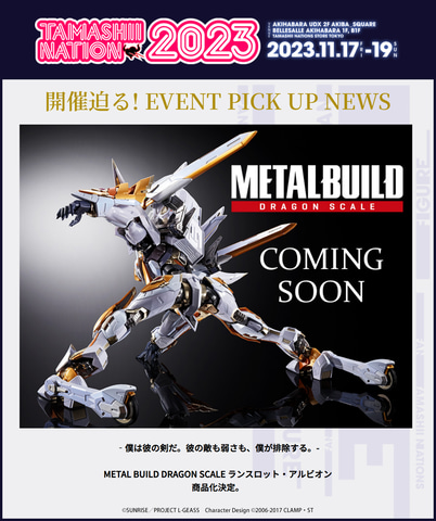 METAL BUILD DRAGON SCALE ランスロット・アルビオン」商品化決定