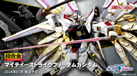 機動戦士ガンダムSEED FREEDOM」より「超合金 マイティーストライク