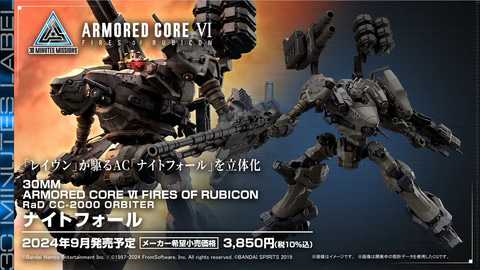 30MM ARMORED CORE Ⅵ 3点セット アーマードコア6 30MM『ARMORED CORE