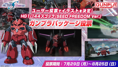 特集】【夏休み特集】夏は水陸両用モビルスーツ！2024年大活躍の