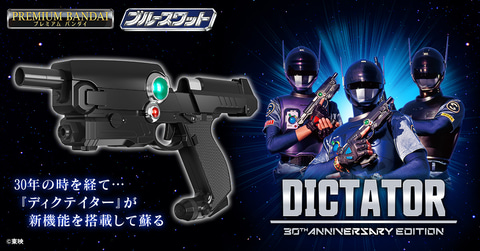 バンダイ ブルースワット ディクテイター DICTATOR BW-01 トイガン