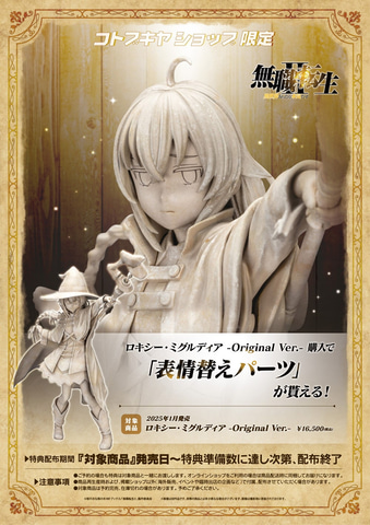 無職転生II」よりフィギュア「ロキシー・ミグルディア -Original Ver