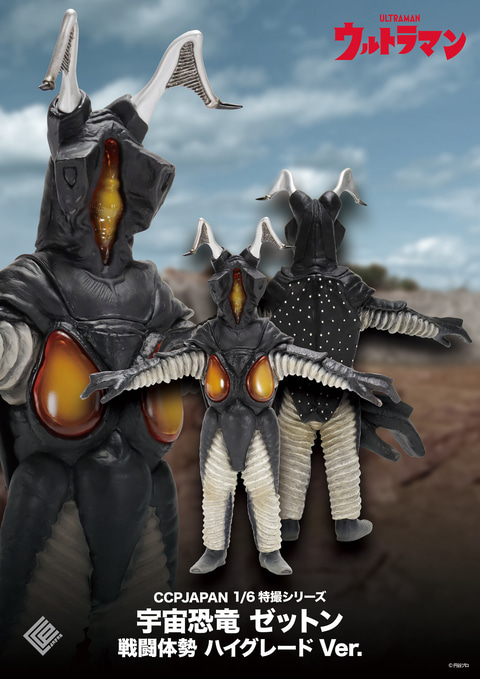 ウルトラマン」よりソフビ製フィギュア「1/6特撮シリーズ 宇宙恐竜