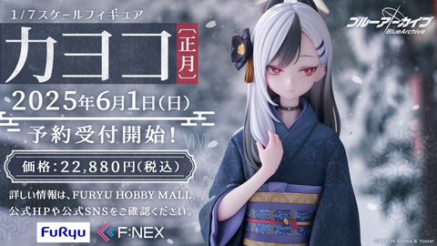 ブルアカ」より正月カヨコのフィギュアが6月1日に予約開始。着物を