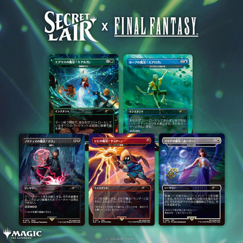 マジック：ザ・ギャザリング FINAL FANTASY Secret Lair bundle mtg