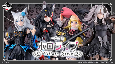 一番くじ ホロライブ ～Villain Style～」本日より順次発売！ - HOBBY