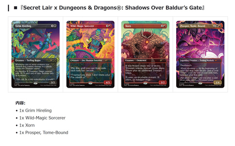 D&D」の世界を「マジック：ザ・ギャザリング」で再構築した