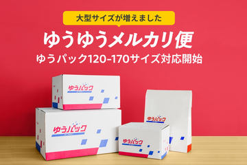 ゆうゆう⇄らくらくメルカリ便】うず様ご確認用 利用方法（らくらく