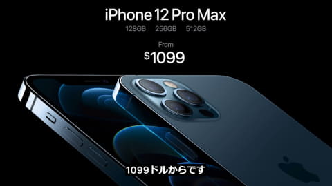 アップル、「iPhone 12 Pro Max」を11月13日発売 - ケータイ Watch