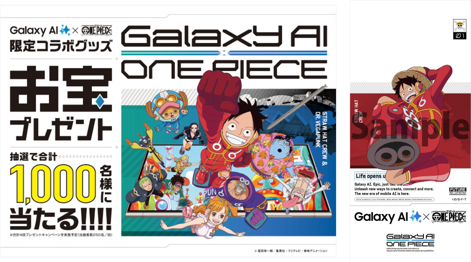 Galaxy AIと「ONE PIECE」がコラボ、原宿で体験企画も - ケータイ Watch