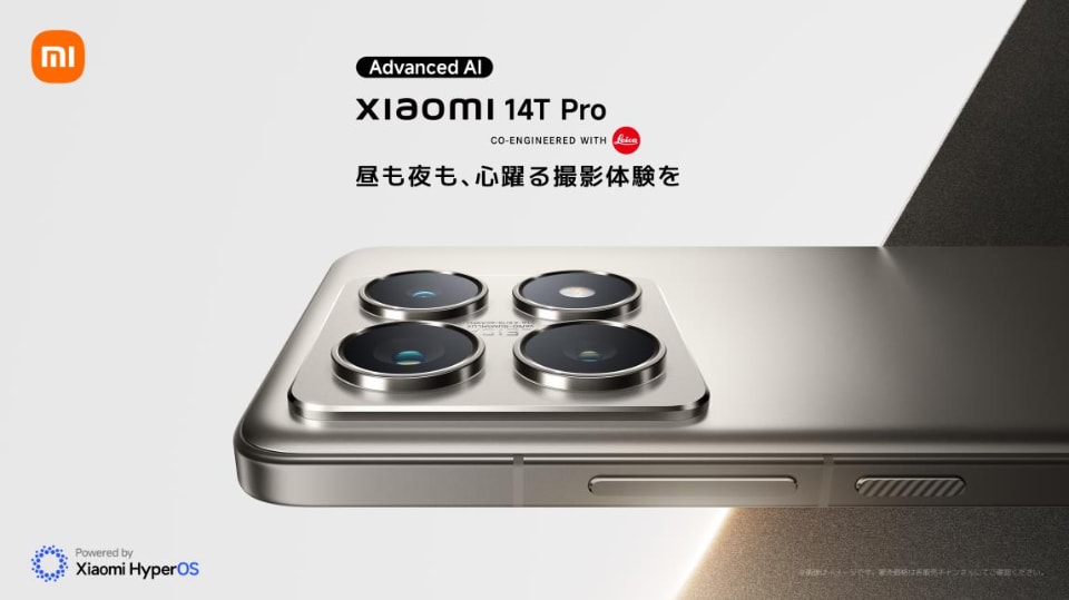 Xiaomi 14T Pro」は29日発売、国内価格は10万9800円から - ケータイ Watch