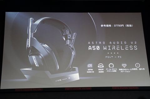 ロジクール、ASTRO Gamingからゲーム機向けの高級無線ヘッドセット