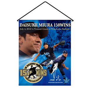 横浜DeNAベイスターズ