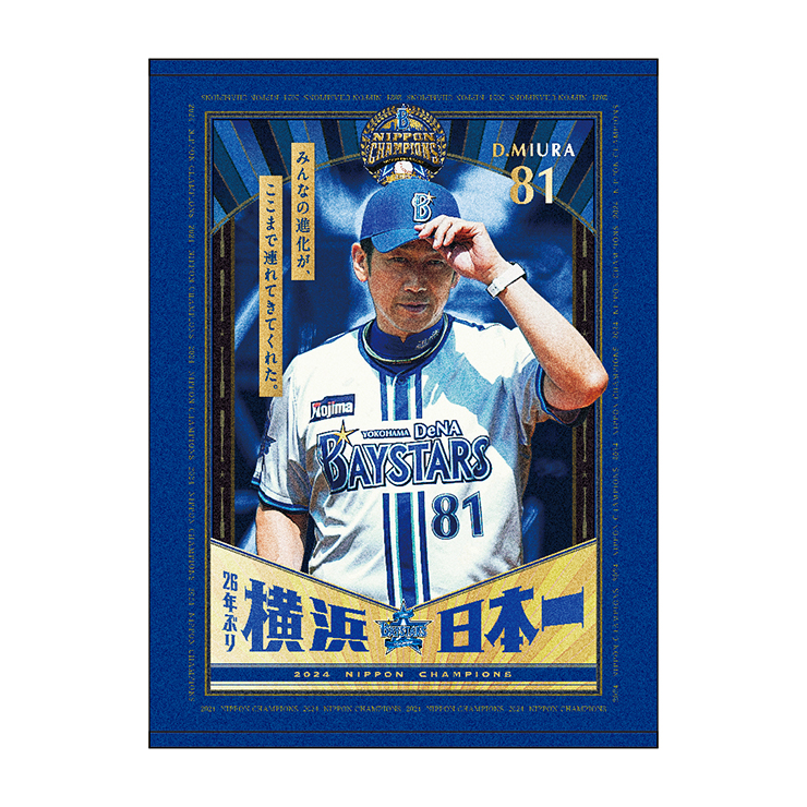 ベイスターズ ゴールドマグカップ 優勝記念ロゴ入り 日本一 DeNA 横浜