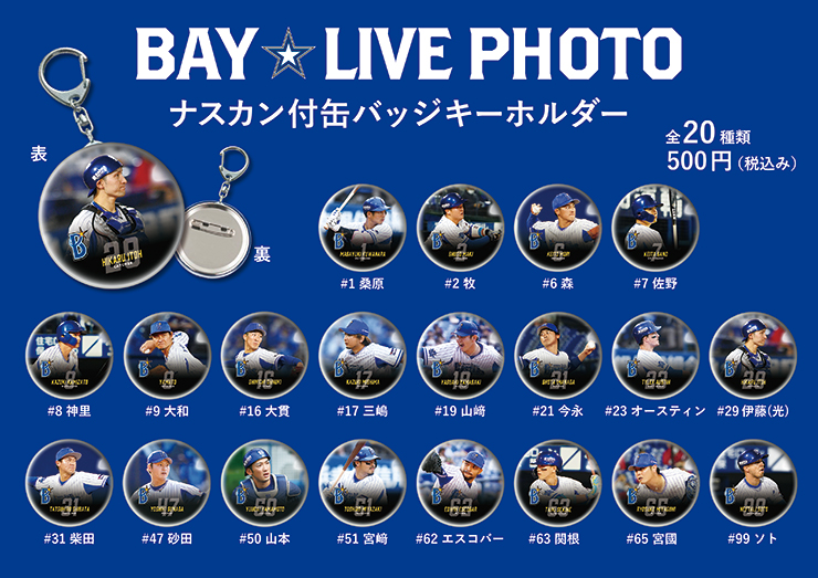 12/4(土)『横浜DeNAベイスターズ ファンフェスティバル2021』開催