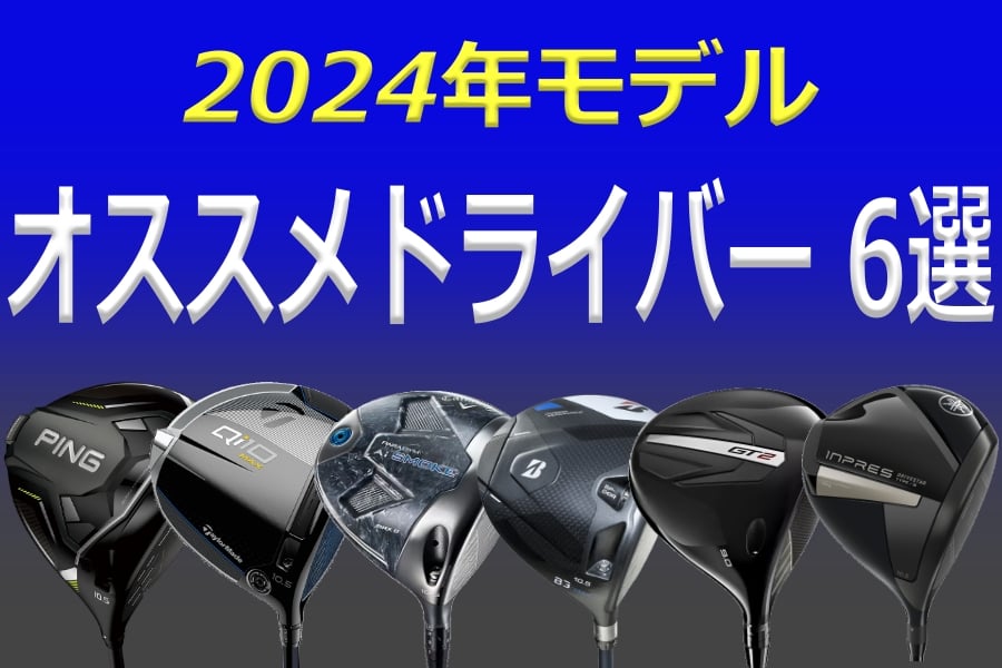 トレンドは10K（テンケイ）と慣性モーメント！2024年に発売された話題