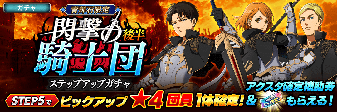 進撃の巨人Brave Order』 運営サイト｜enish