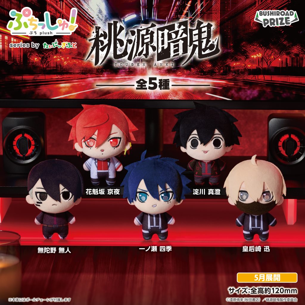 桃源暗鬼 A4アクリルボード～GiGOグループのお店限定～の入手方法