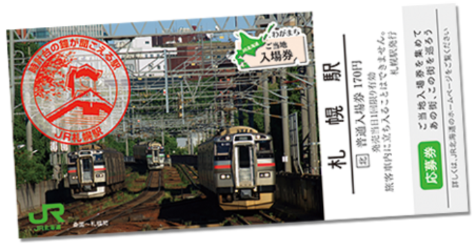 わがまちご当地入場券の発売 | Experience Niseko