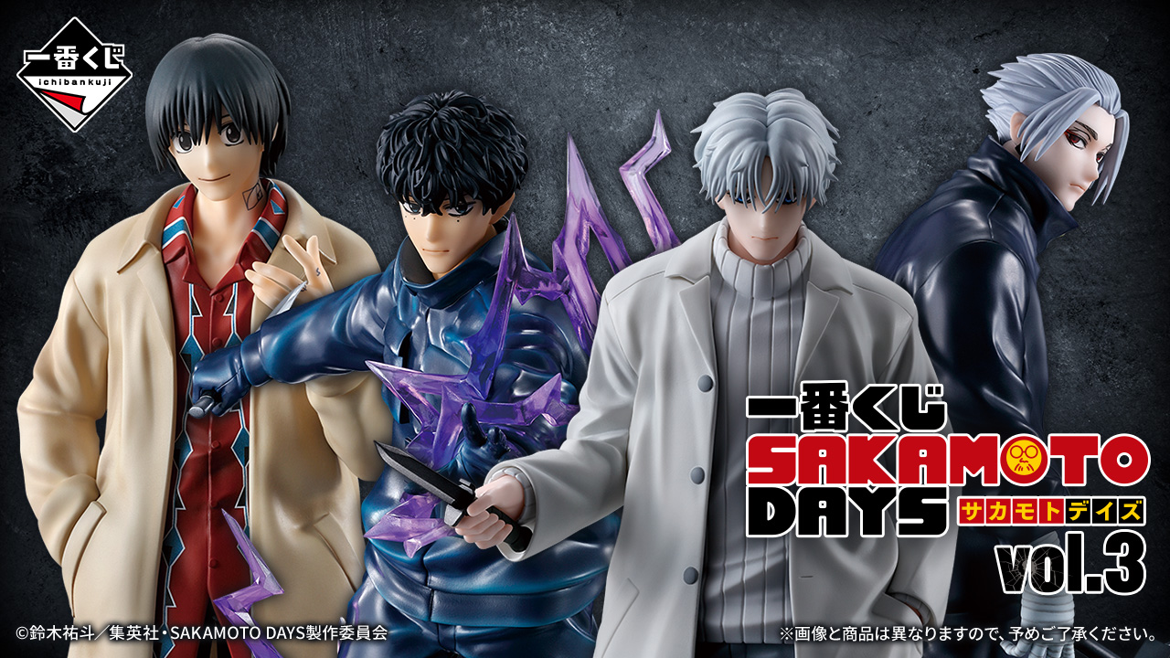 一番くじ SAKAMOTO DAYS vol.3｜一番くじ倶楽部｜BANDAI SPIRITS公式