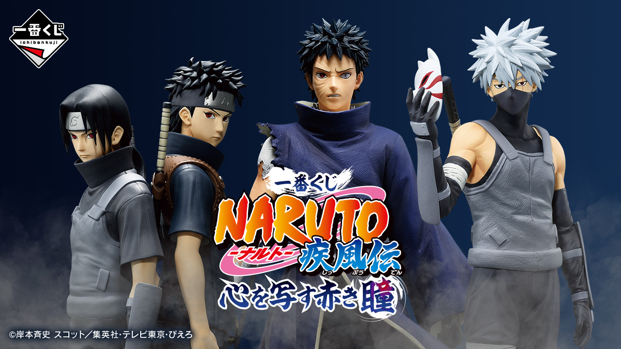 NARUTO一番くじ フィギュアセット 一番くじ NARUTOP99 -豪華絢爛忍絵巻