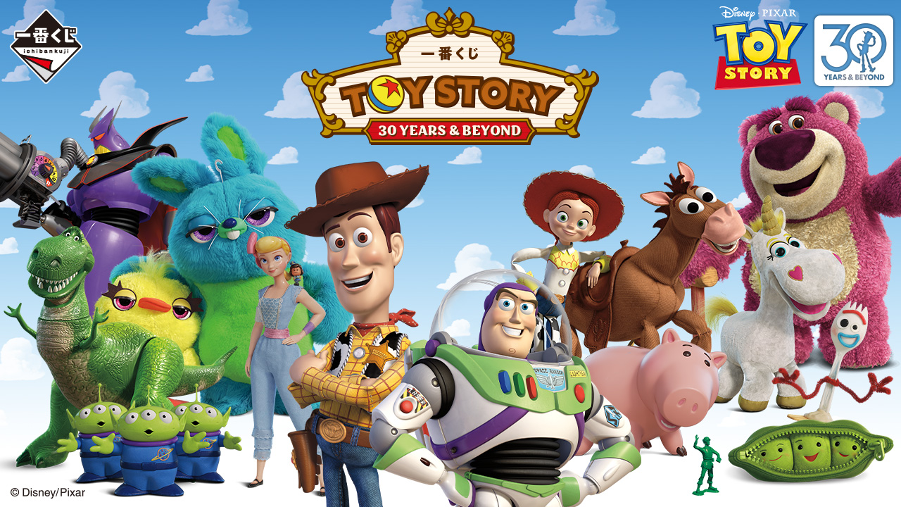 一番くじ 〈トイ・ストーリー〉 30 YEARS ＆ BEYOND｜一番くじ倶楽部
