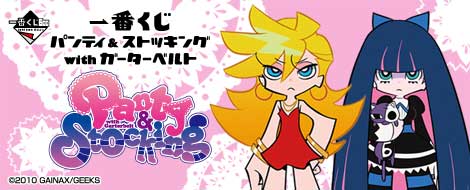 一番くじ パンティ＆ストッキングwithガーターベルト｜一番くじ倶楽部