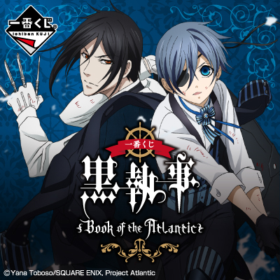 一番くじ 黒執事 Book of the Atlantic｜一番くじ倶楽部｜BANDAI