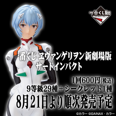 一番くじ ヱヴァンゲリヲン新劇場版 サードインパクト｜一番くじ倶楽部
