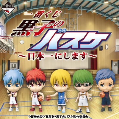 一番くじ 黒子のバスケ ～日本一にします～｜一番くじ倶楽部｜BANDAI