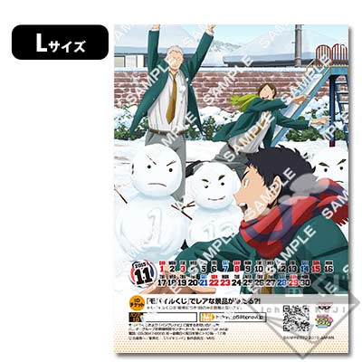 プリントキャラマイド ハイキュー!!～激闘全力！休息全力！～｜一番