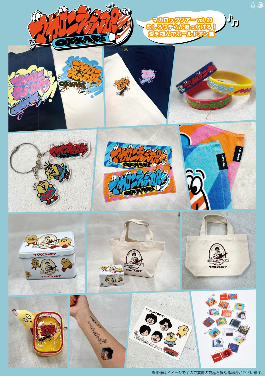 マカロニえんぴつ グッズ5点セット（10周年記念) マカロニえんぴつ 10