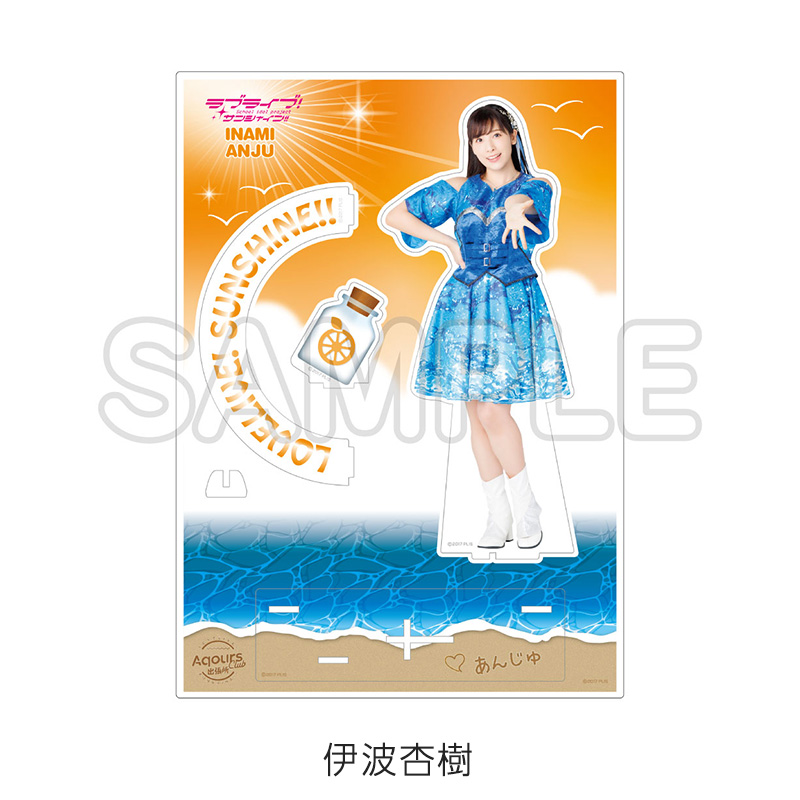 ラブライブサンシャインAqoursアクスタ逢田梨香子