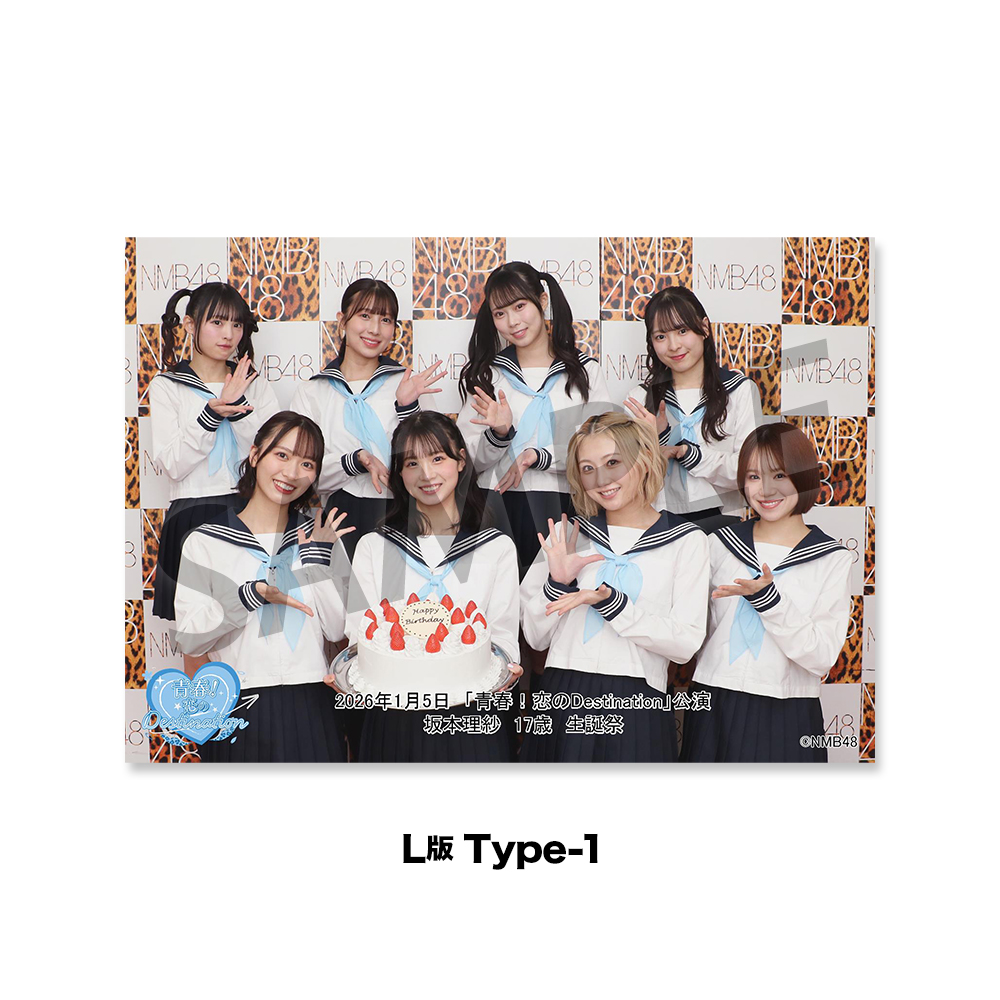 NMB48劇場「撮って出し生写真」2026年1月5日『「青春！恋のDestination
