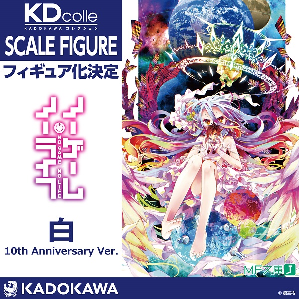 ノーゲーム・ノーライフ 10th Anniversary 額装複製原画 白