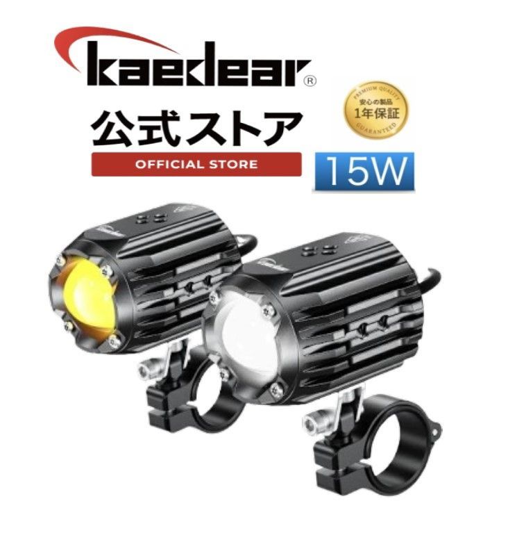 カエディア LED KDR-K10 15W クランプバーSサイズ✖️2個セット