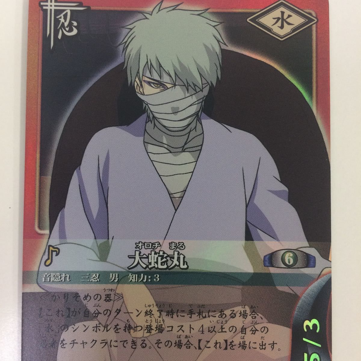 NARUTO ナルトカードゲーム CCG 大蛇丸 SR NARUTO ナルトカードゲーム