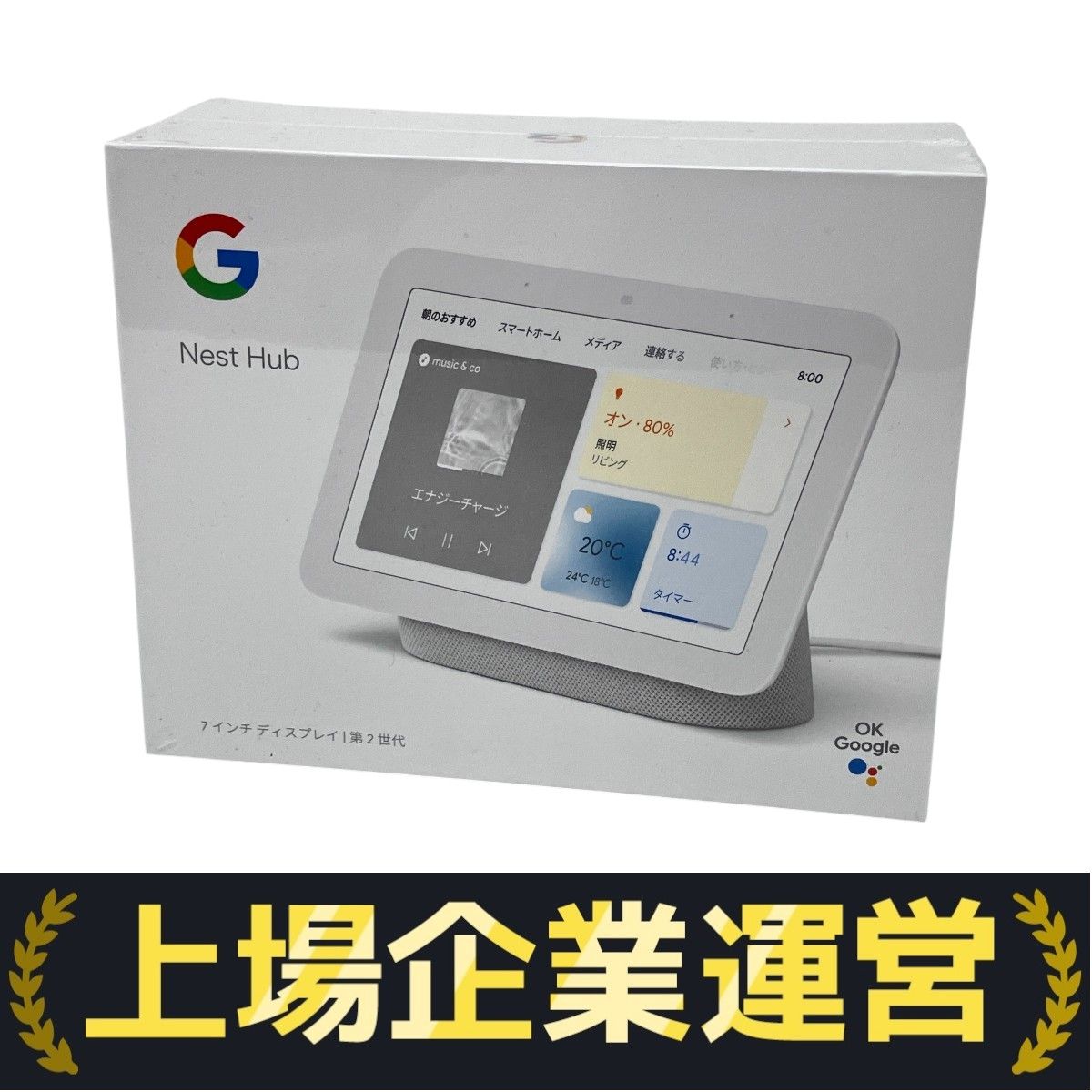 未開封 Nest Hub 第2世代 Google Nest Hub 第二世代 新品未開封