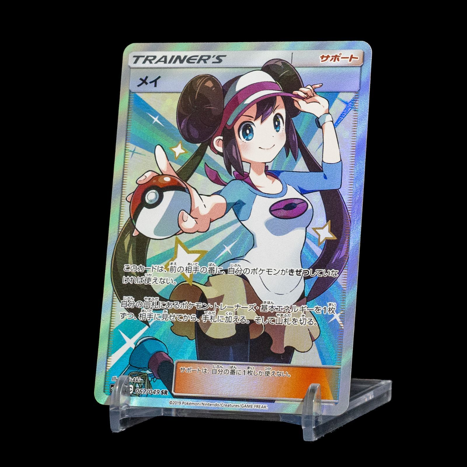 PSA10 メイ SR SM11b ドリームリーグ 067/049 PSA10メイ SR SM11b