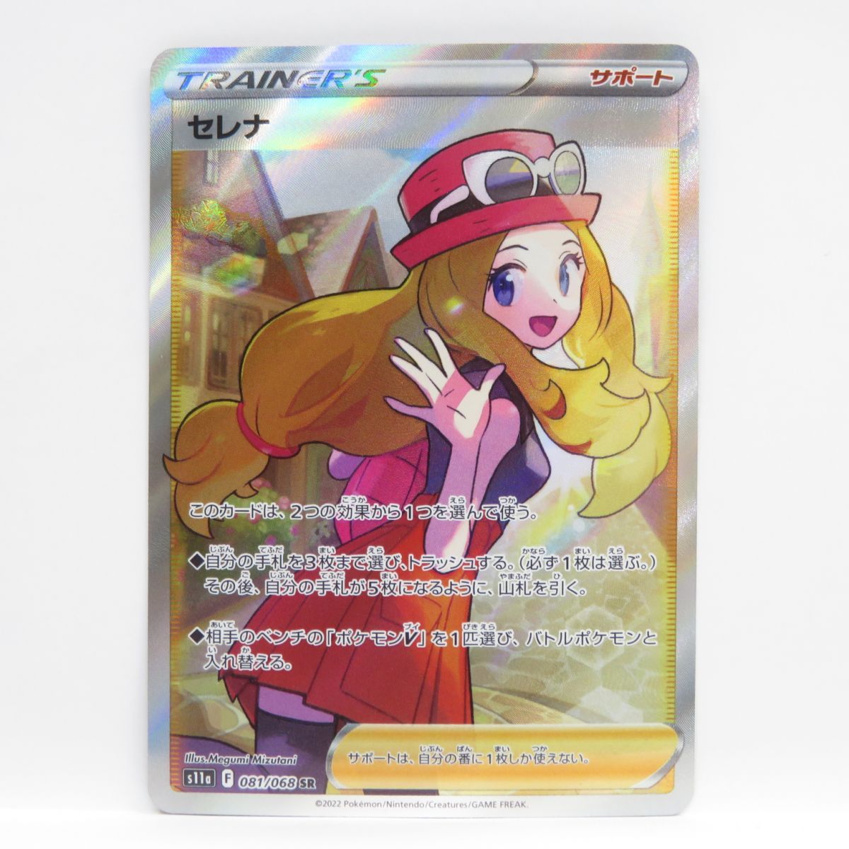 ポケモンカード セレナ s11a 最新 081/068 SR ※ PSA10 セレナ SR 081