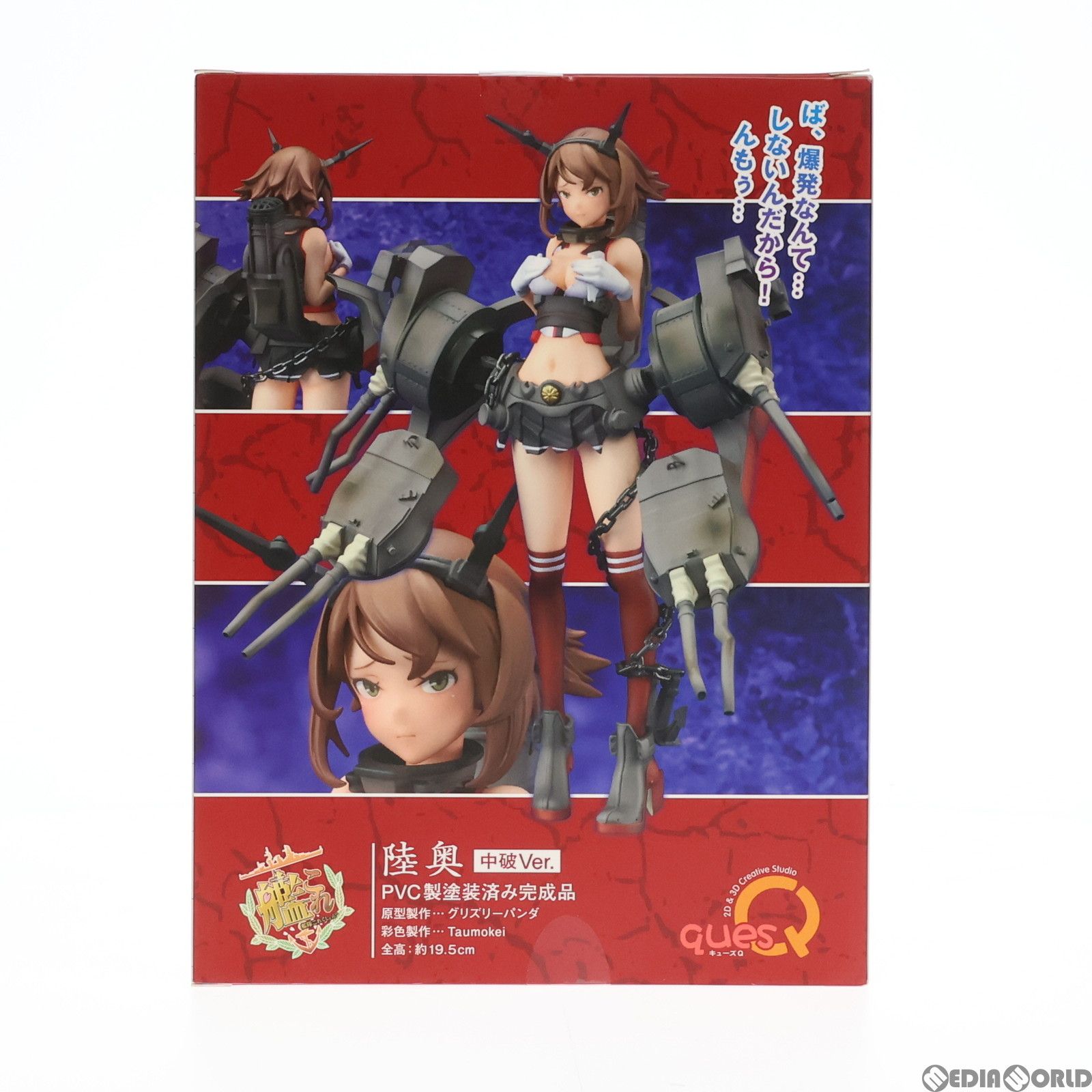 陸奥(むつ) 限定中破Ver. 艦隊これくしょん -艦これ- 完成品